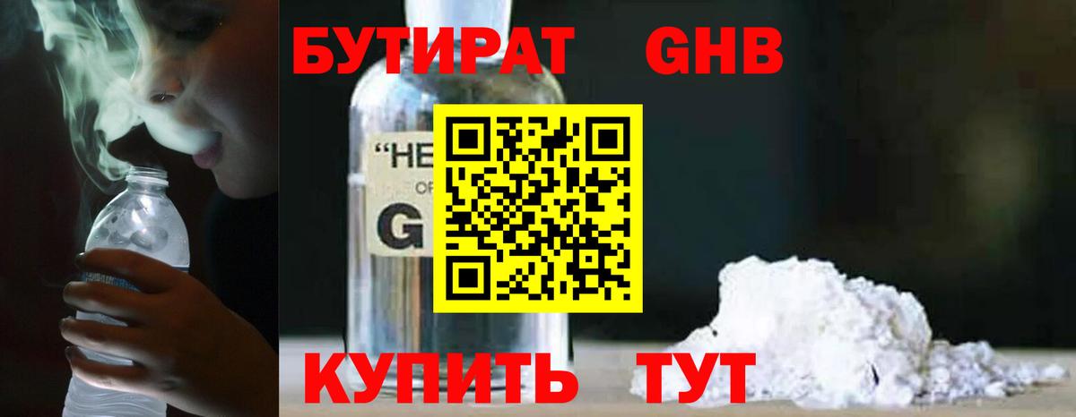 Людиново  Бутират  Вход с VPN  БУТИРАТ 1.4BDO 