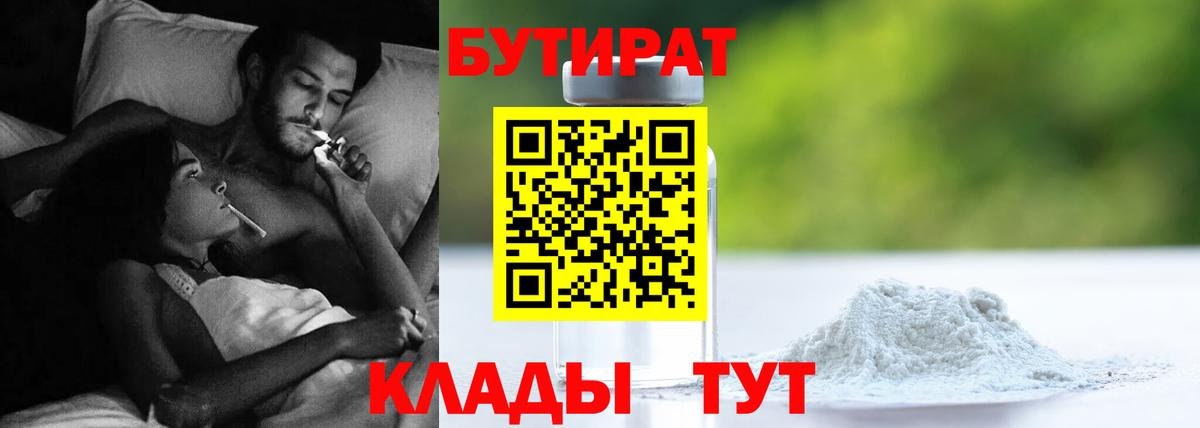 БУТИРАТ BDO Людиново
