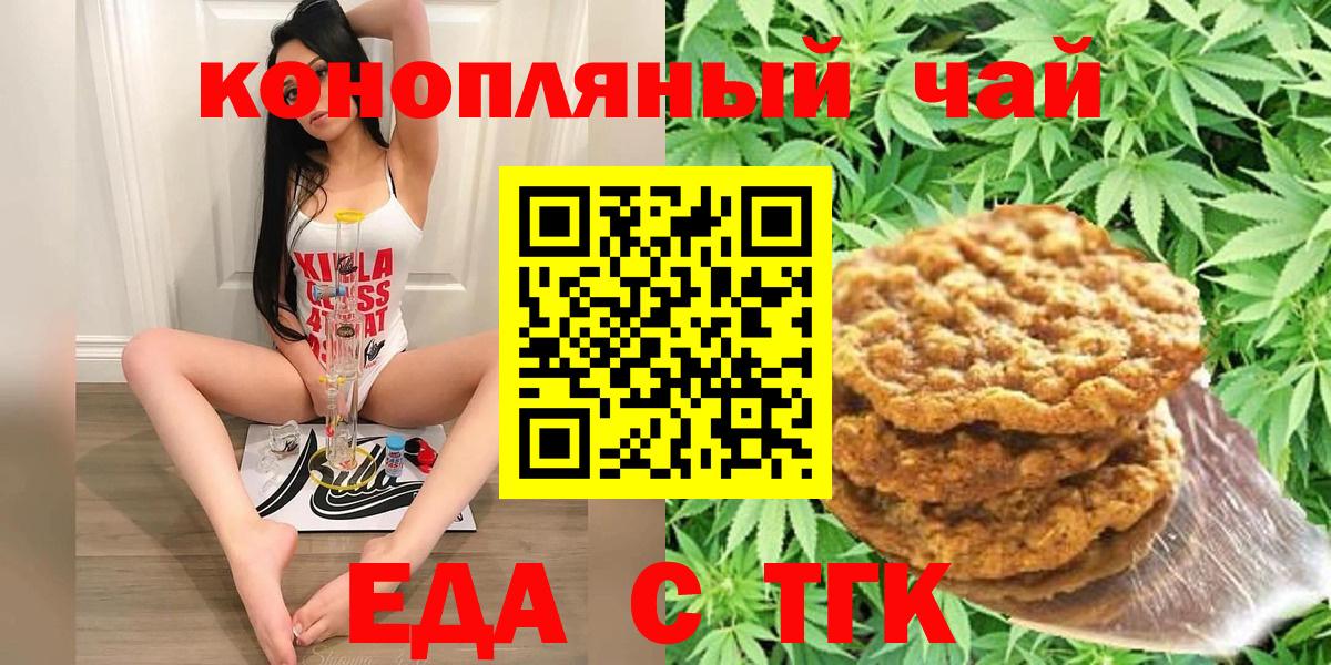 Еда ТГК марихуана  Вход с VPN  Людиново 