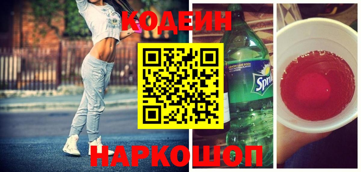 Людиново  Кодеиновый сироп Lean напиток Lean (лин)  Codein Purple Drank  Вход с VPN 