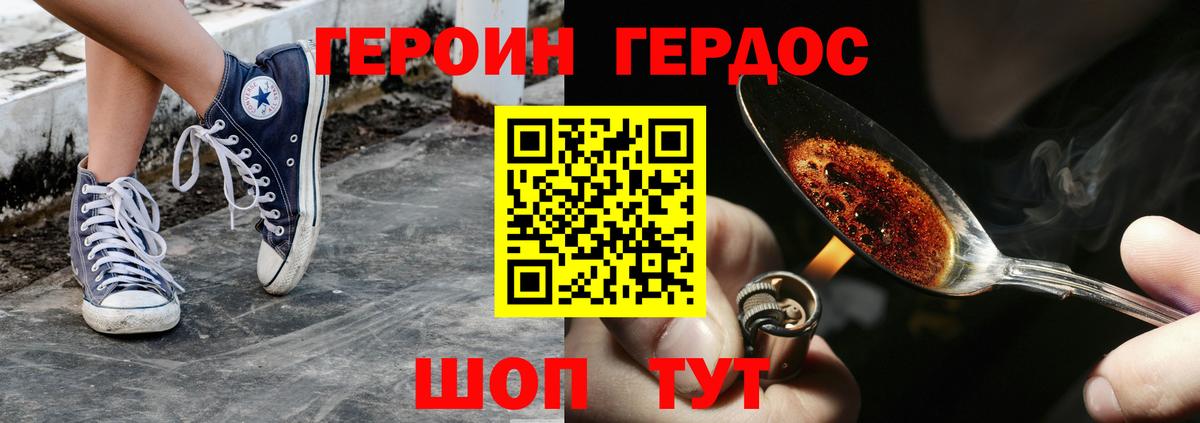ГЕРОИН Heroin Людиново