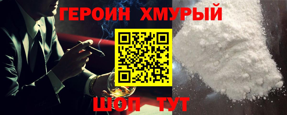 Людиново  Героин белый  Вход с VPN 