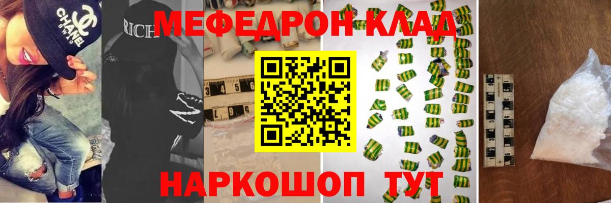 Людиново  Меф мяу мяу  МЯУ-МЯУ  МЕФ мука  Меф  Вход с VPN 