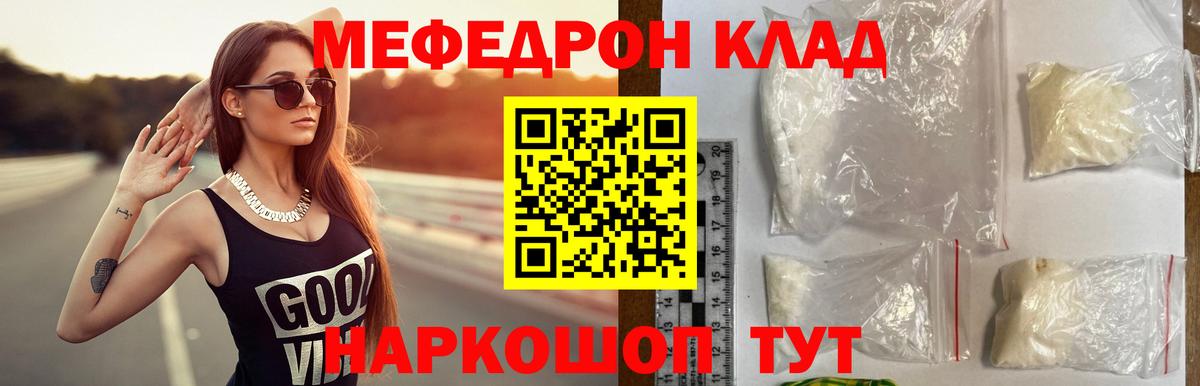 Меф мяу мяу  Людиново